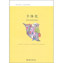 个体化