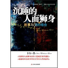 沉睡的人面狮身