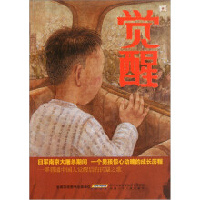 觉醒