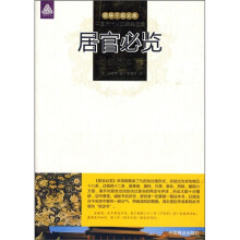 居官必览(白话本)