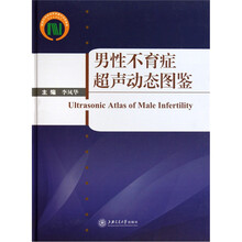 男性不育症超声动态图鉴（附光盘）