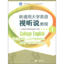 新通用大学英语视听说教程1（附多媒体学习光盘1张）