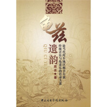 龟兹遗韵（附光盘）