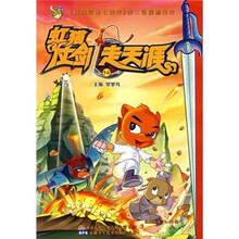 虹猫仗剑走天涯14