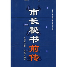 市长秘书前传