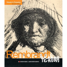 巨匠素描大系：伦勃朗