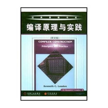 编译原理与实践(英文版)