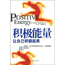 积极能量：让自己积极起来