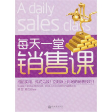 每天一堂销售课