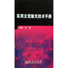 实用主觉验光技术手册
