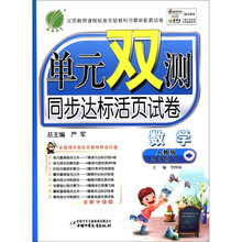 单元双测同步达标活页试卷:数学四年级下(人教版)(2012)