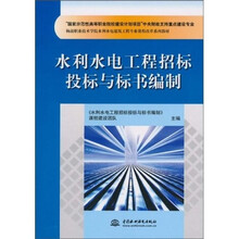 杨凌职业技术学校水利水电建筑工程专业课程改革系列教材：水利水电工程招标投标与标书编制