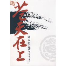 苍天在上