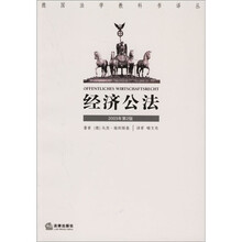 经济公法（2003年第2版）