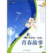 影响中学生一生的青春故事