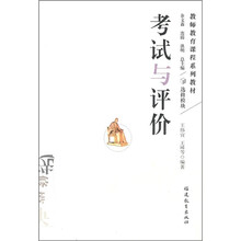 考试与评价
