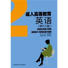成人高等教育英语2(修订版)