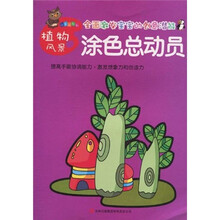 涂色总动员：植物风景
