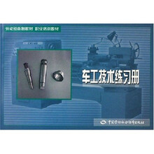 车工技术练习册