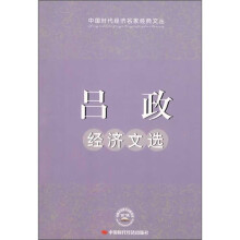 吕政经济文选