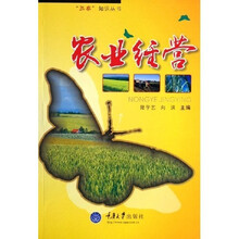 农业经营
