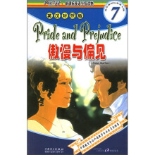 傲慢与偏见
