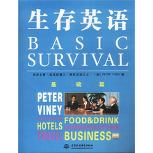 生存英语:基础篇