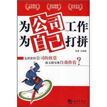 为公司工作，为自己打拼