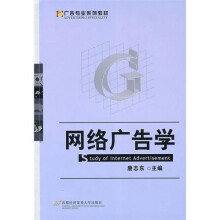 网络广告学