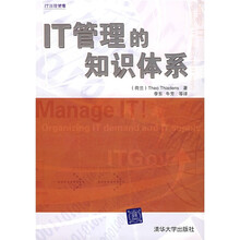 IT管理的知识体系