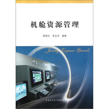 机舱资源管理