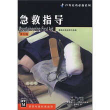 急救指导
