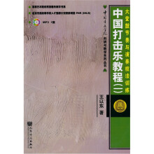 中国打击乐教程1