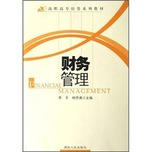 财务管理