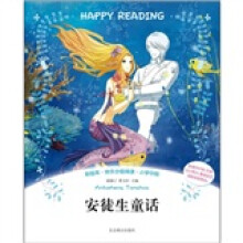 彩绘本·快乐分级阅读：安徒生童话
