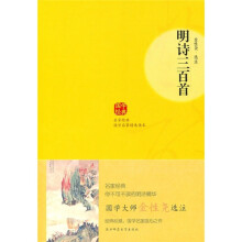 明诗三百首