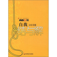自我结与解