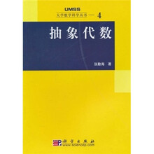 抽象代数