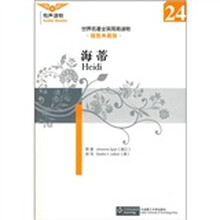 世界名著全英简易读物:海蒂(插图典藏版)(含光盘)