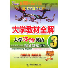 大学体验英语综合教程3(第2版)
