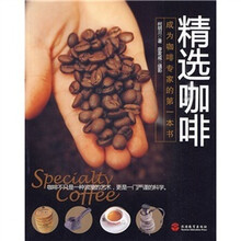 精选咖啡