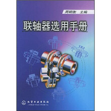 联轴器选用手册