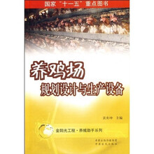 养鸡场规划设计与生产设备