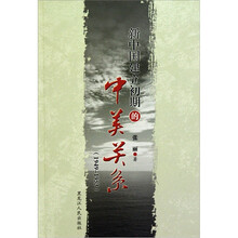 新中国建立初期的中美关系(1949-1953)