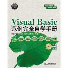 软件工程师入门：Visual Basic范例完全自学手册（附DVD光盘1张）