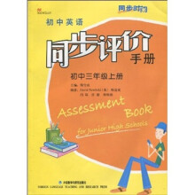 同步时间:初中英语同步评价手册(初3年级上)