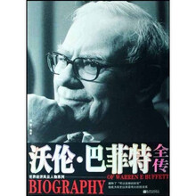 沃伦·巴菲特全传