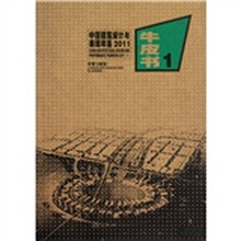 中国建筑设计与表现年鉴2011（1景观与规划）