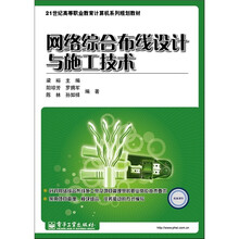 网络综合布线设计与施工技术