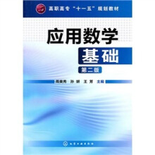 应用数学基础(第2版)
